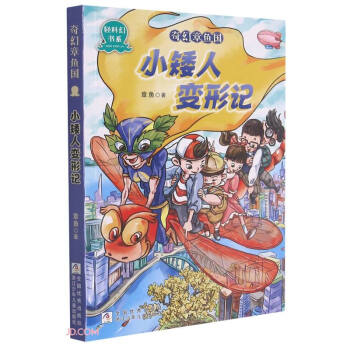 小矮人變形記 小矮人變形記