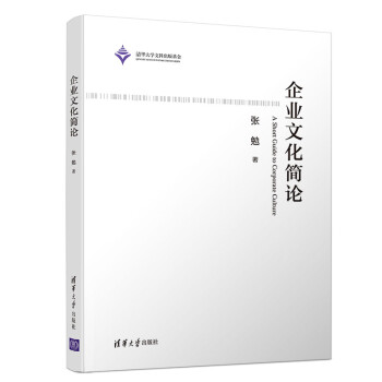 企業文化簡論 企業文化簡論