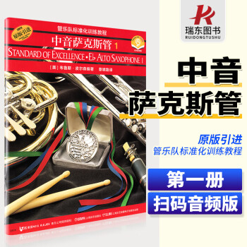 中音薩克斯管 中音薩克斯管