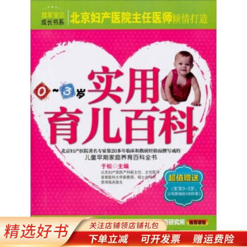 實(shí)用育兒百科 實(shí)用育兒百科
