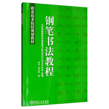鋼筆書法教程 鋼筆書法教程