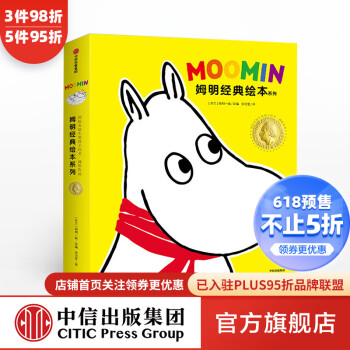 姆明經典繪本 姆明經典繪本