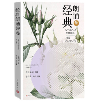 經典朗誦詩選 經典朗誦詩選
