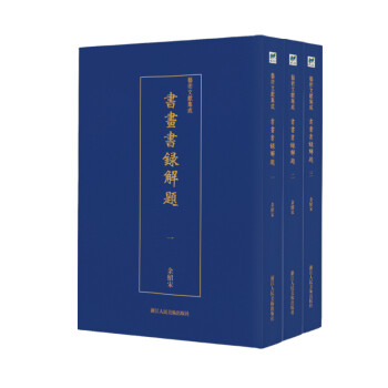 書畫書錄解題 書畫書錄解題