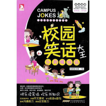 校園笑話大王 校園笑話大王