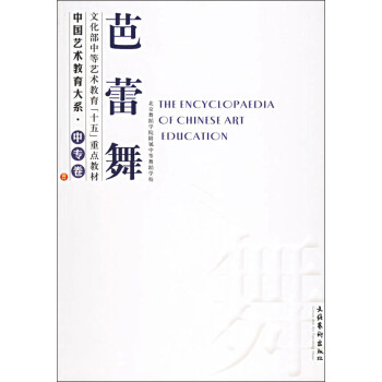芭蕾舞中專卷 芭蕾舞中專卷