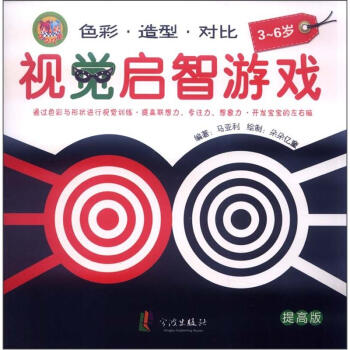 視覺啟智游戲 視覺啟智游戲