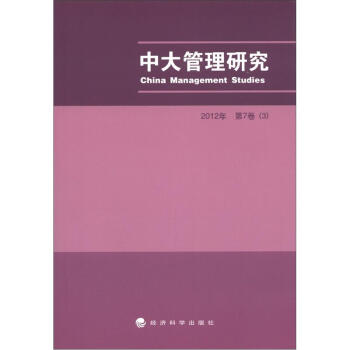 中大管理研究 中大管理研究