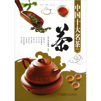 中國(guó)十大名茶 中國(guó)十大名茶