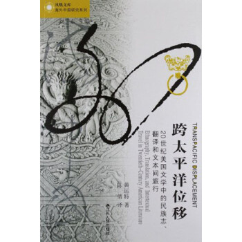 跨太平洋位移 跨太平洋位移