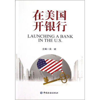 在美國開銀行 在美國開銀行