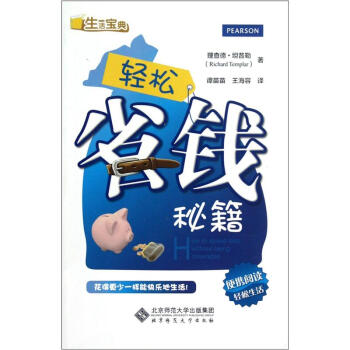 輕松省錢秘籍 輕松省錢秘籍