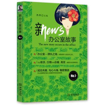 新辦公室故事 新辦公室故事