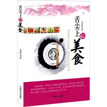 舌尖上的美食 舌尖上的美食