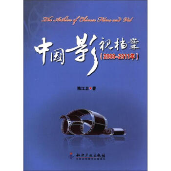 中國影視檔案 中國影視檔案