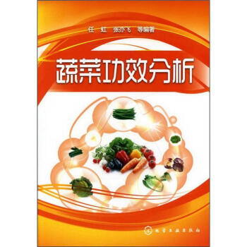 蔬菜功效分析 蔬菜功效分析
