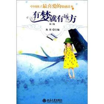 有夢就有遠方 有夢就有遠方