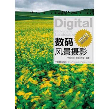 數碼風景攝影 數碼風景攝影