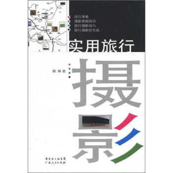 實用旅行攝影 實用旅行攝影