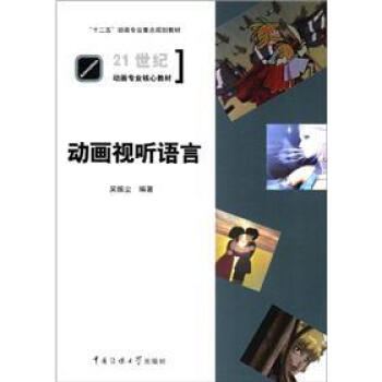 動畫視聽語言 動畫視聽語言