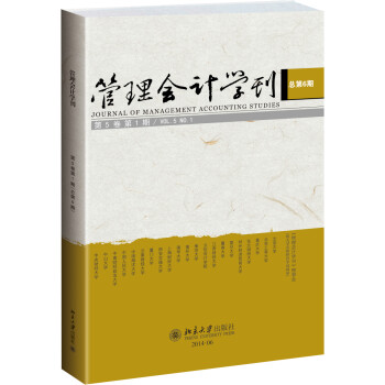 管理會計學刊 管理會計學刊