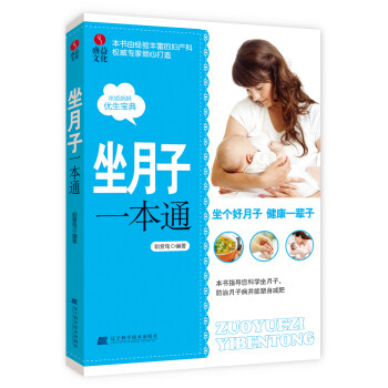 坐月子一本通 坐月子一本通