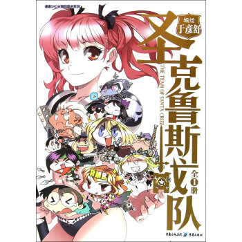 圣克魯斯戰隊 圣克魯斯戰隊
