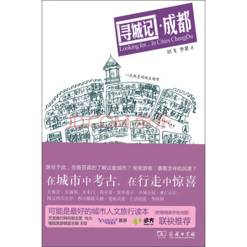 尋城記成都 尋城記成都