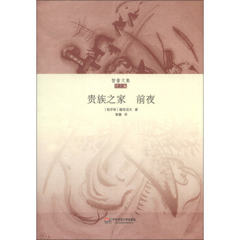 貴族之家前夜 貴族之家前夜