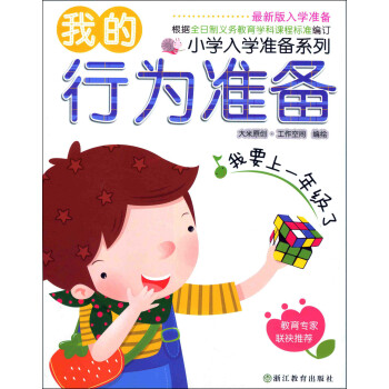 我的行為準(zhǔn)備 我的行為準(zhǔn)備