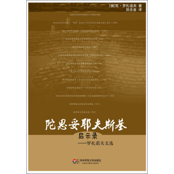 羅扎諾夫文選 羅扎諾夫文選