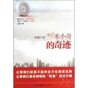 米小奇的奇跡 米小奇的奇跡