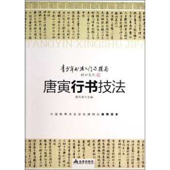 唐寅行書技法 唐寅行書技法