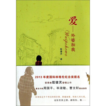 愛:外婆和我 愛:外婆和我