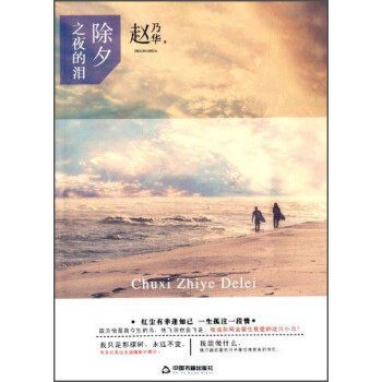 除夕之夜的淚 除夕之夜的淚