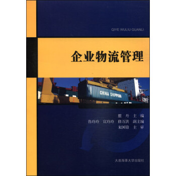 企業物流管理 企業物流管理