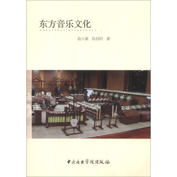 東方音樂文化 東方音樂文化