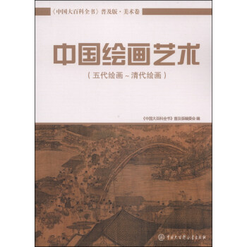 中國繪畫藝術 中國繪畫藝術