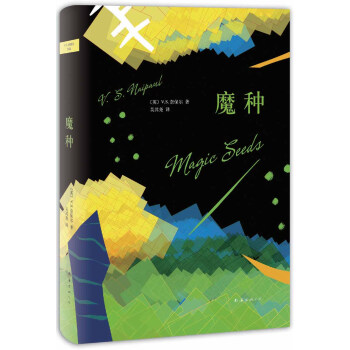 奈保爾:魔種 奈保爾:魔種
