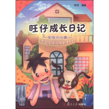 旺仔成長日記 旺仔成長日記