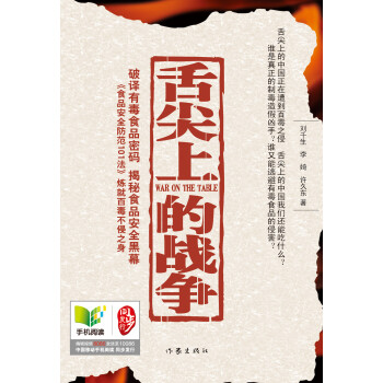 舌尖上的戰(zhàn)爭(zhēng) 舌尖上的戰(zhàn)爭(zhēng)