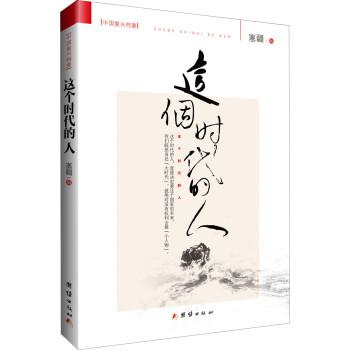 這個時代的人 這個時代的人