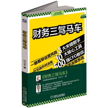 財務三駕馬車 財務三駕馬車