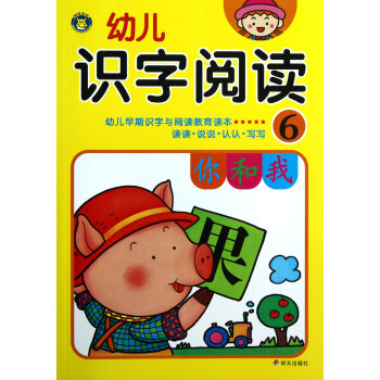 幼兒識字閱讀 幼兒識字閱讀