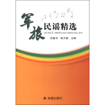 軍旅民謠精選 軍旅民謠精選