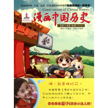 漫畫中國歷史 漫畫中國歷史