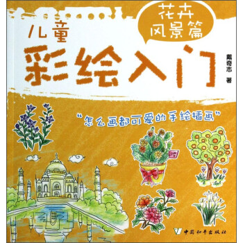 兒童彩繪入門