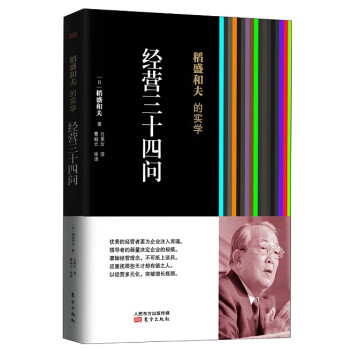 經(jīng)營三十四問 經(jīng)營三十四問