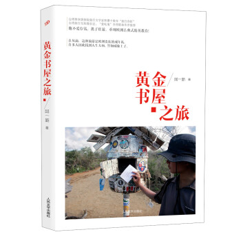 黃金書屋之旅 黃金書屋之旅