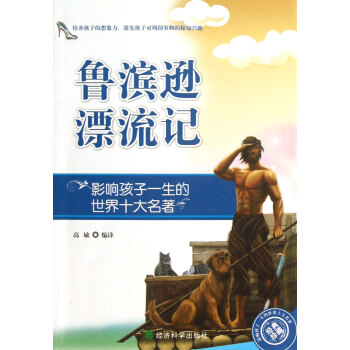 魯濱遜漂流記 魯濱遜漂流記